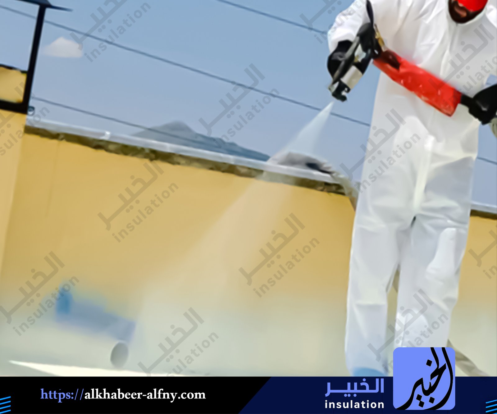 عزل فوم بعيون الجواء