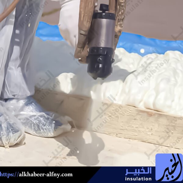 عزل حراري للاسطح بالبكيرية