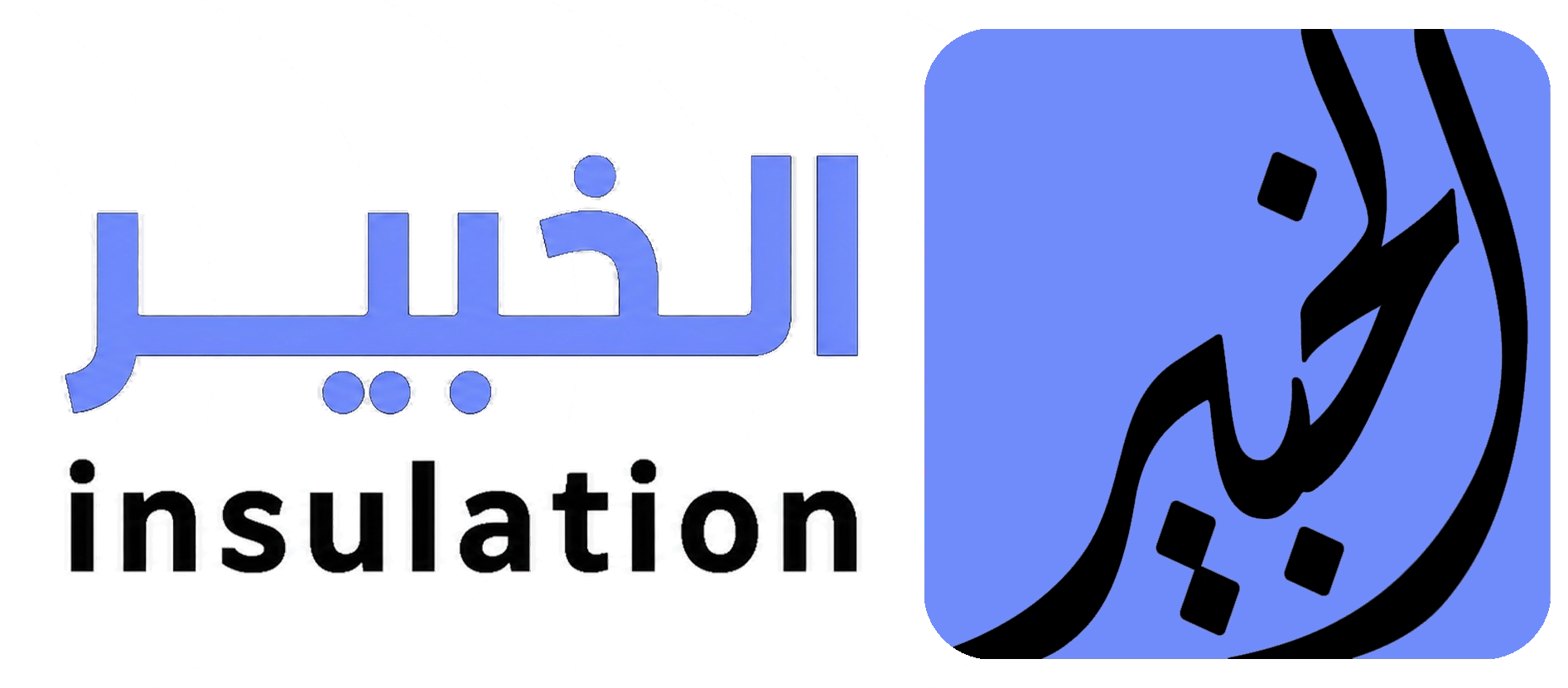 مؤسسة الخبير الفني للعوازل